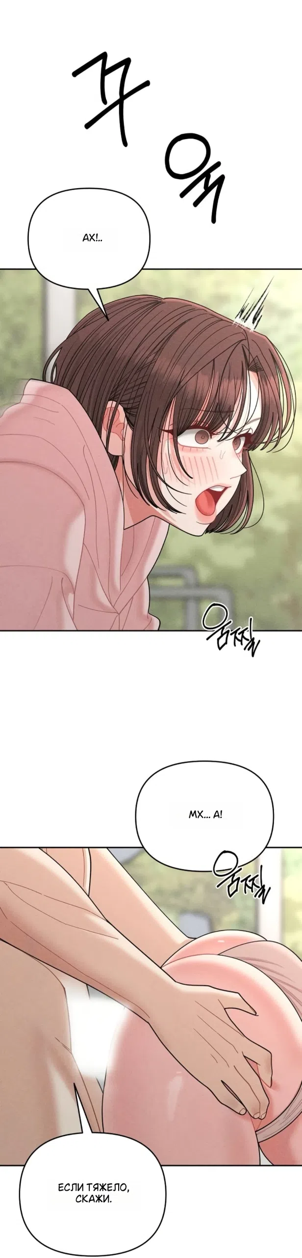 Страница 35 главы 25 манги Дневник наблюдений за сыном маминой подруги / Mom's Friend's Son's Observation