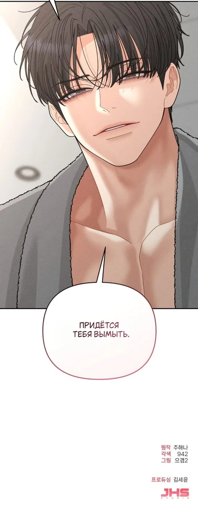 Страница 46 главы 25 манги Дневник наблюдений за сыном маминой подруги / Mom's Friend's Son's Observation