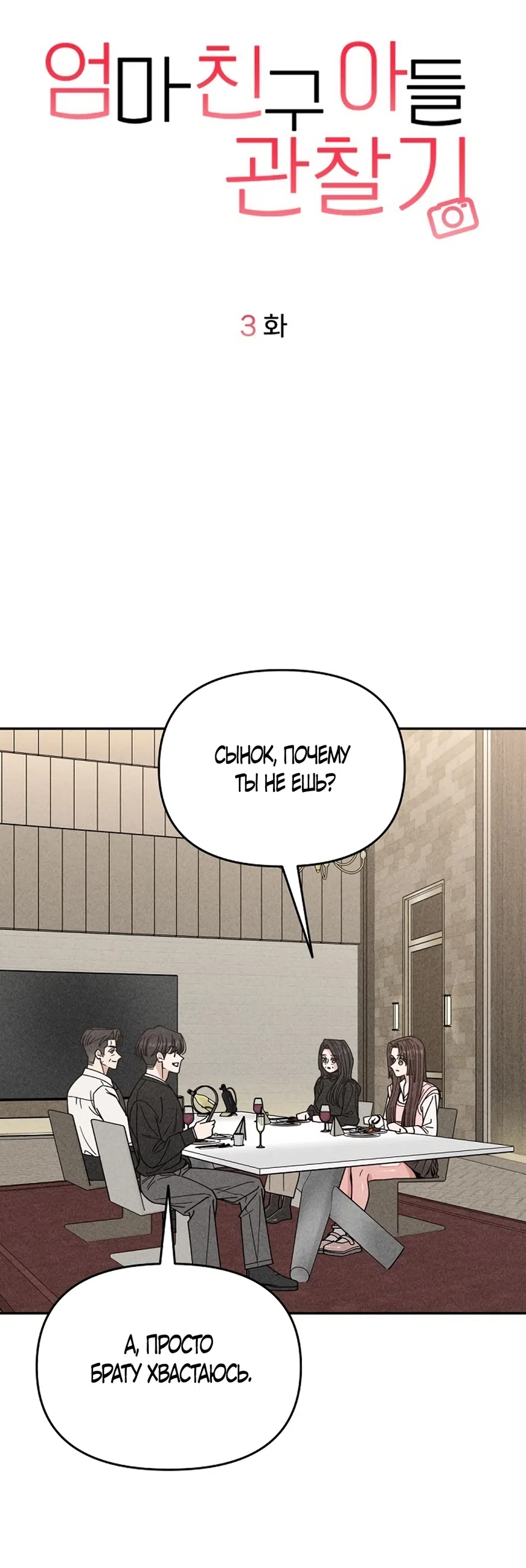 Страница 30 главы 3 манги Дневник наблюдений за сыном маминой подруги / Mom's Friend's Son's Observation