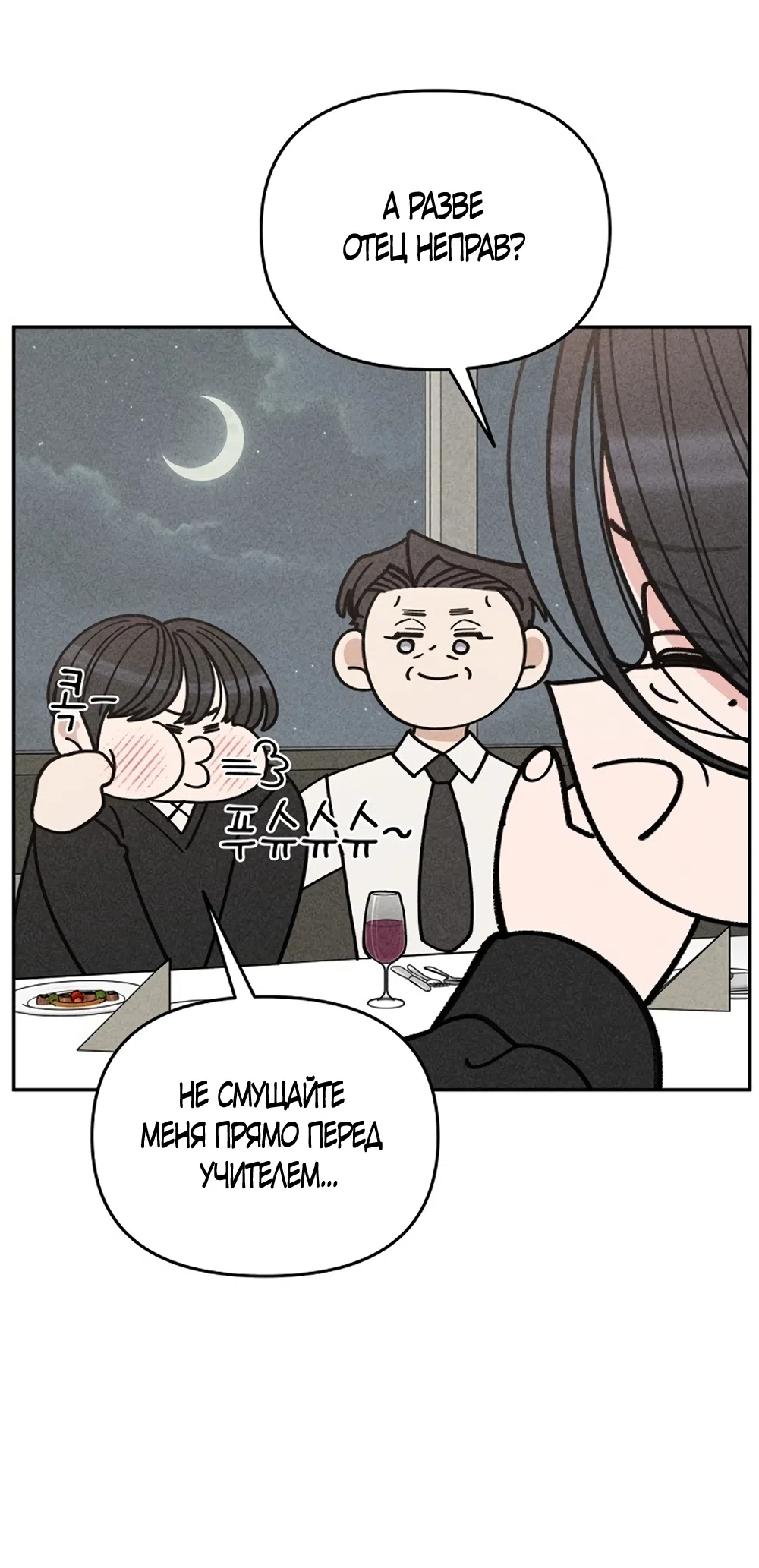 Страница 35 главы 3 манги Дневник наблюдений за сыном маминой подруги / Mom's Friend's Son's Observation