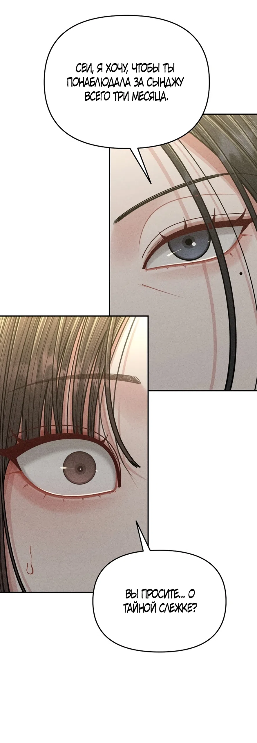 Страница 53 главы 3 манги Дневник наблюдений за сыном маминой подруги / Mom's Friend's Son's Observation