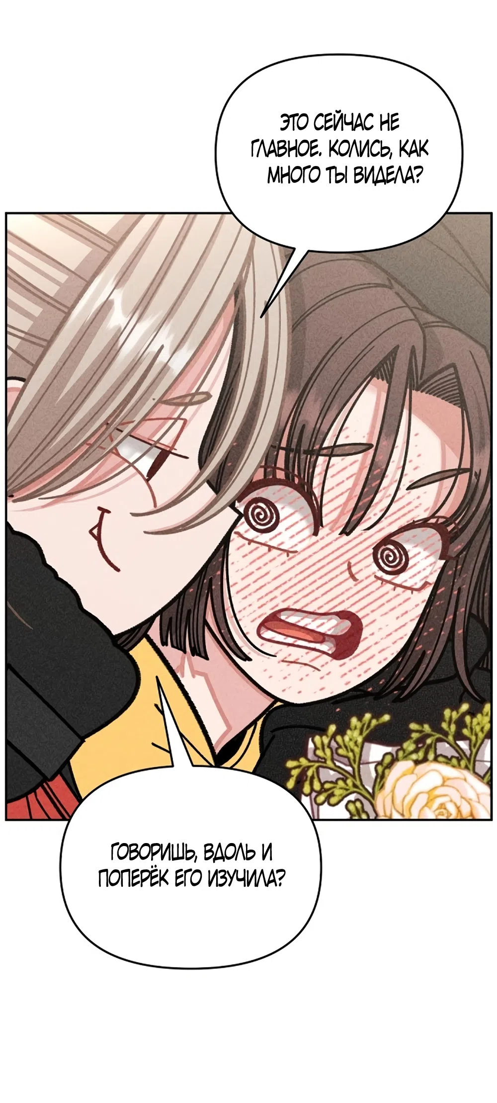 Страница 83 главы 3 манги Дневник наблюдений за сыном маминой подруги / Mom's Friend's Son's Observation