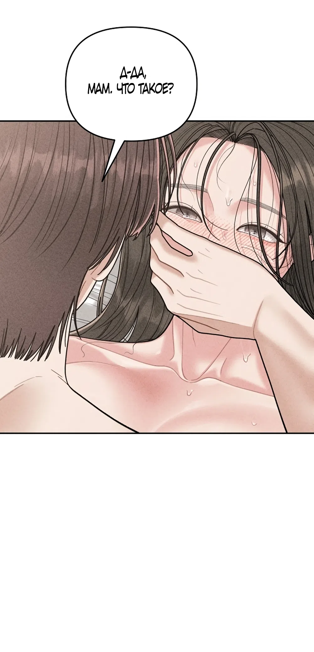 Страница 88 главы 3 манги Дневник наблюдений за сыном маминой подруги / Mom's Friend's Son's Observation