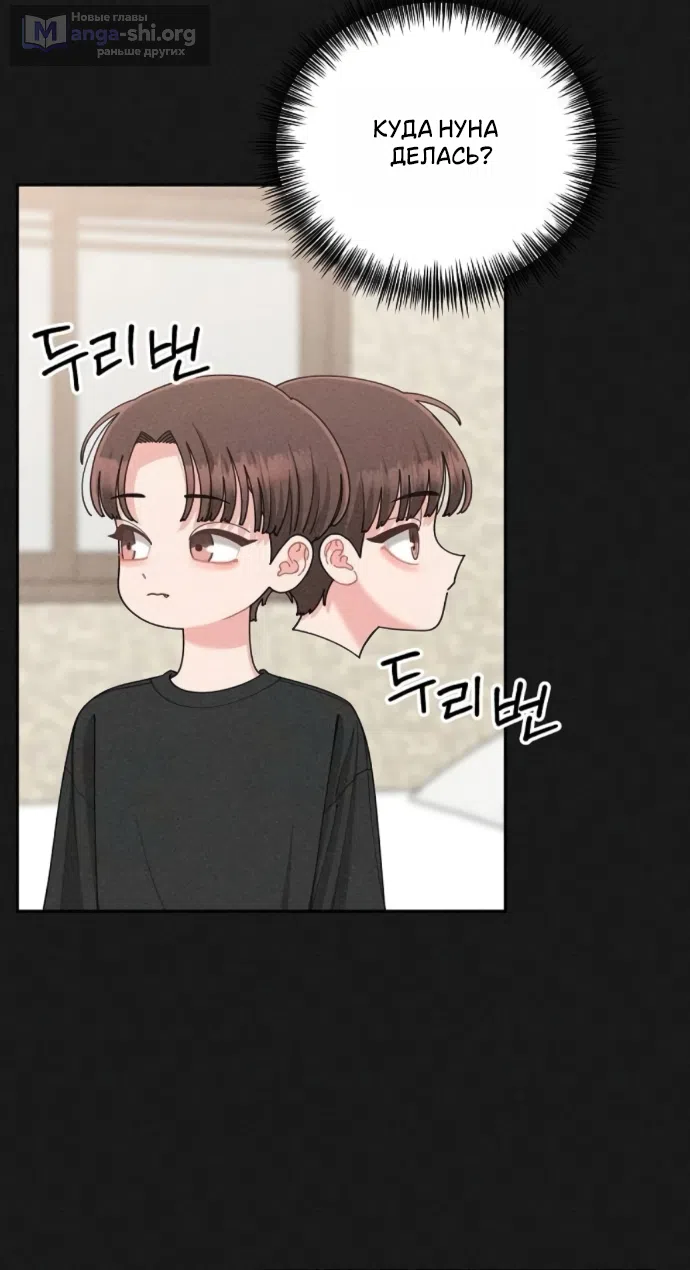 Страница 35 главы 23 манги Дневник наблюдений за сыном маминой подруги / Mom's Friend's Son's Observation