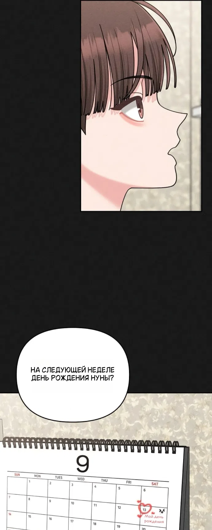 Страница 36 главы 23 манги Дневник наблюдений за сыном маминой подруги / Mom's Friend's Son's Observation