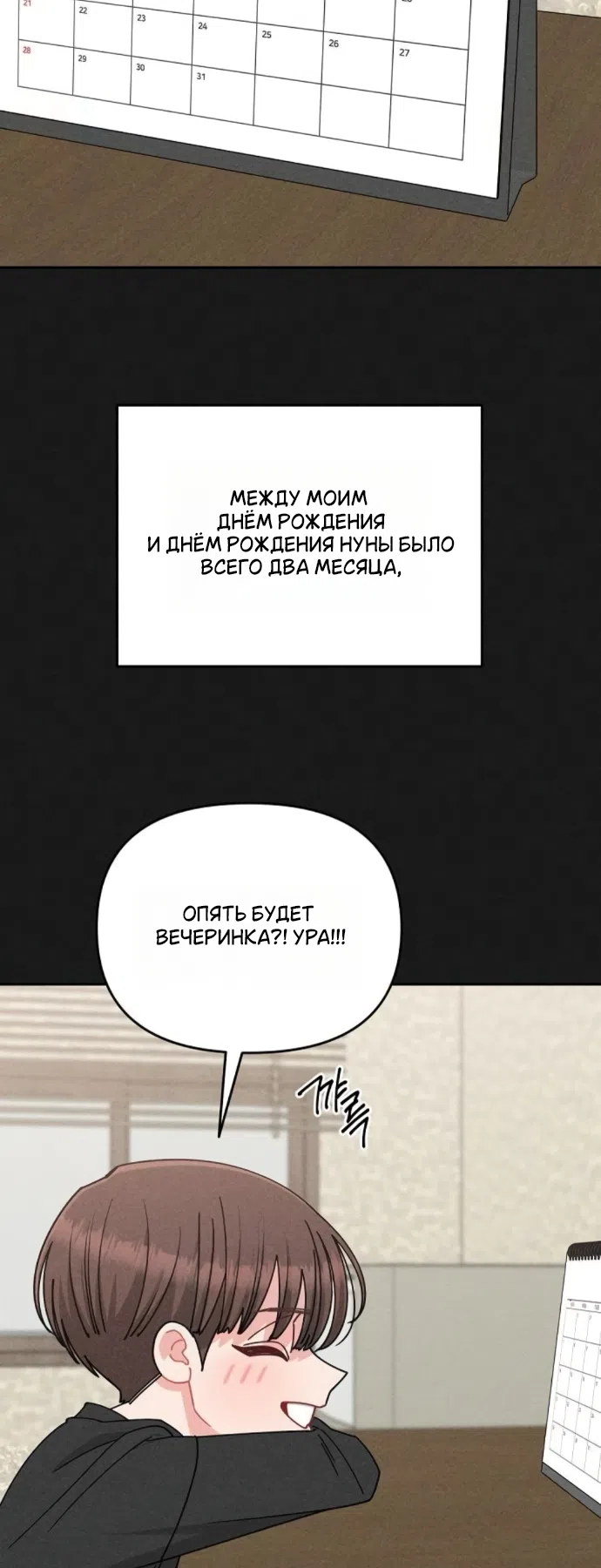 Страница 37 главы 23 манги Дневник наблюдений за сыном маминой подруги / Mom's Friend's Son's Observation