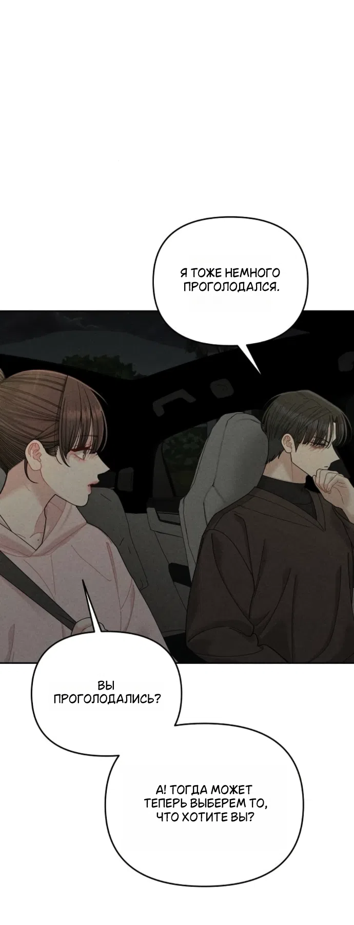 Страница 52 главы 23 манги Дневник наблюдений за сыном маминой подруги / Mom's Friend's Son's Observation