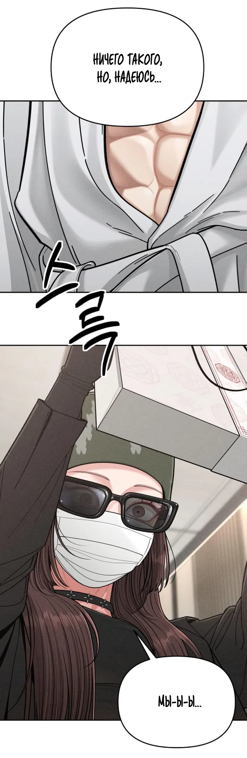 Страница 67 главы 4 манги Дневник наблюдений за сыном маминой подруги / Mom's Friend's Son's Observation