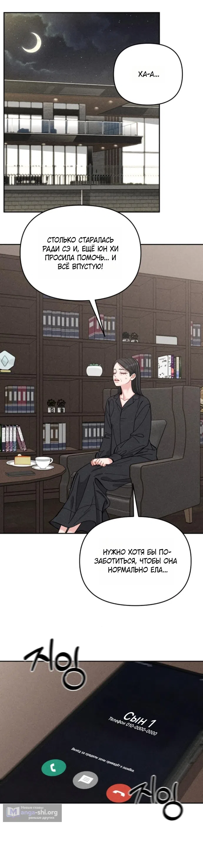 Страница 30 главы 11 манги Дневник наблюдений за сыном маминой подруги / Mom's Friend's Son's Observation