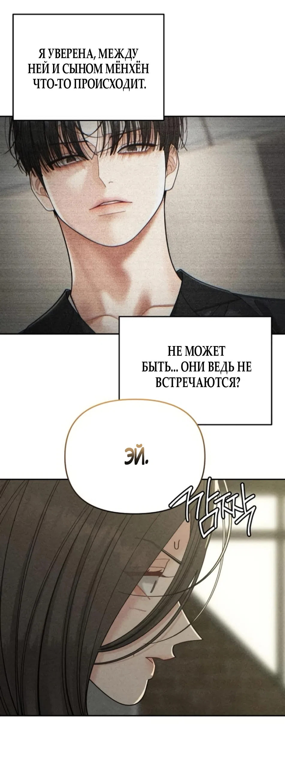 Страница 34 главы 16 манги Дневник наблюдений за сыном маминой подруги / Mom's Friend's Son's Observation