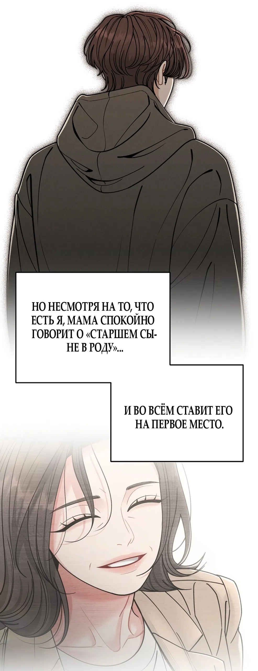 Страница 75 главы 1 манги Дневник наблюдений за сыном маминой подруги / Mom's Friend's Son's Observation