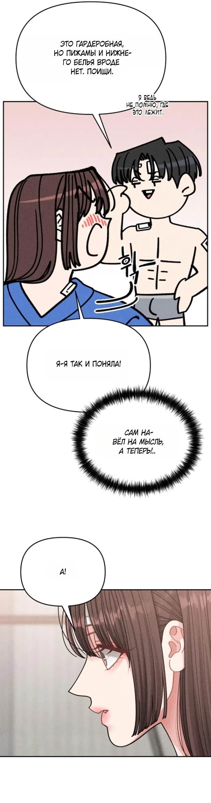 Страница 6 главы 10 манги Дневник наблюдений за сыном маминой подруги / Mom's Friend's Son's Observation