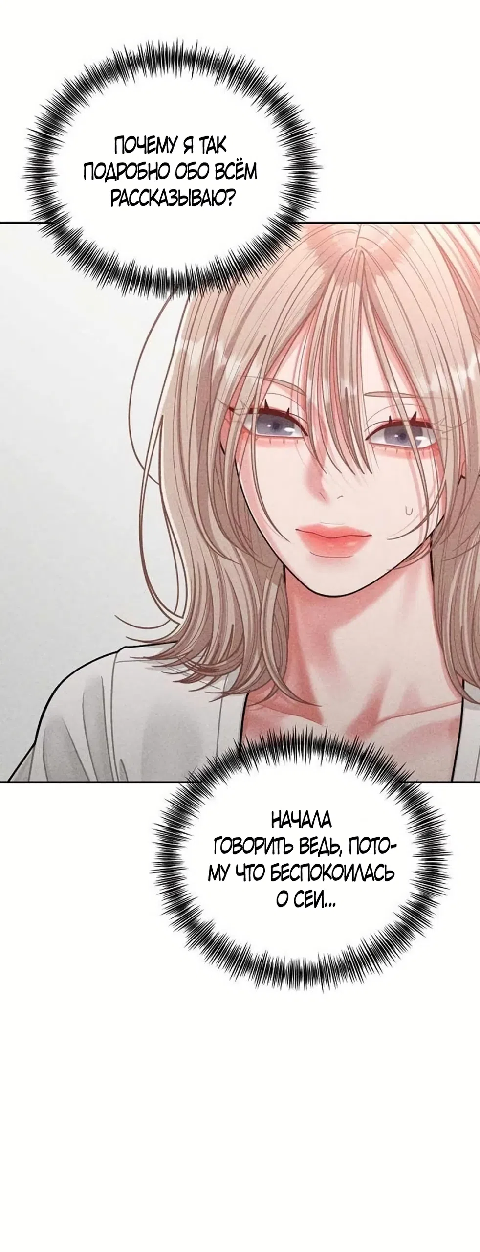 Страница 30 главы 18 манги Дневник наблюдений за сыном маминой подруги / Mom's Friend's Son's Observation