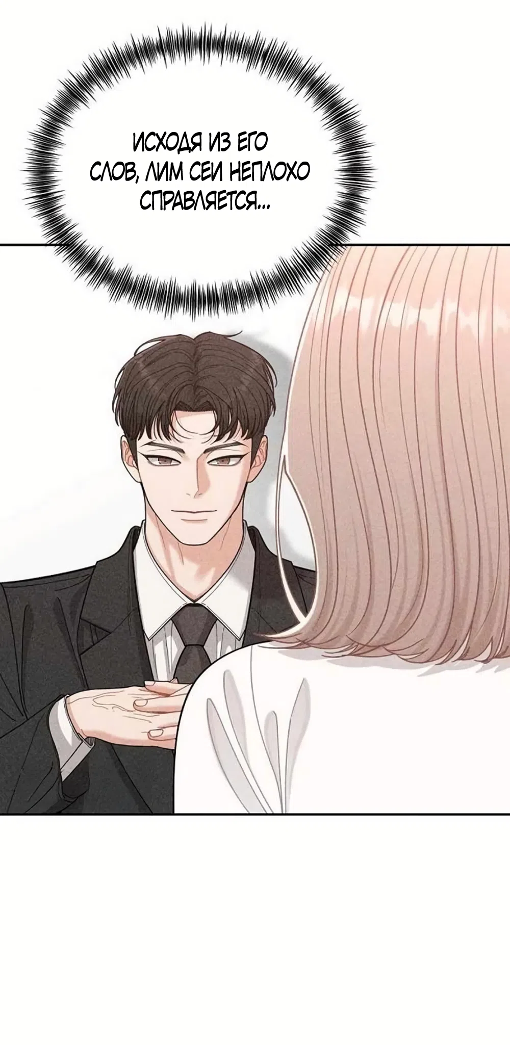 Страница 32 главы 18 манги Дневник наблюдений за сыном маминой подруги / Mom's Friend's Son's Observation