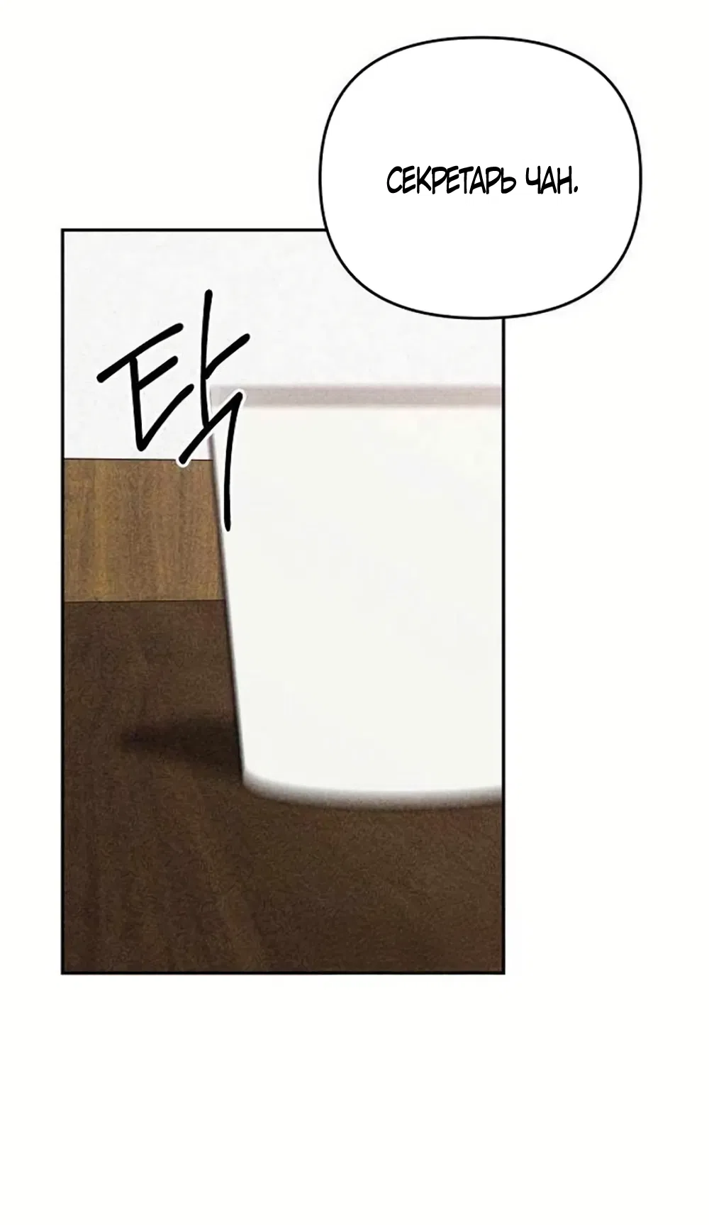 Страница 35 главы 18 манги Дневник наблюдений за сыном маминой подруги / Mom's Friend's Son's Observation