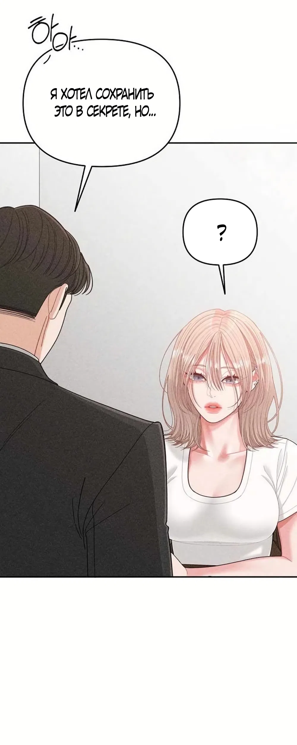 Страница 38 главы 18 манги Дневник наблюдений за сыном маминой подруги / Mom's Friend's Son's Observation