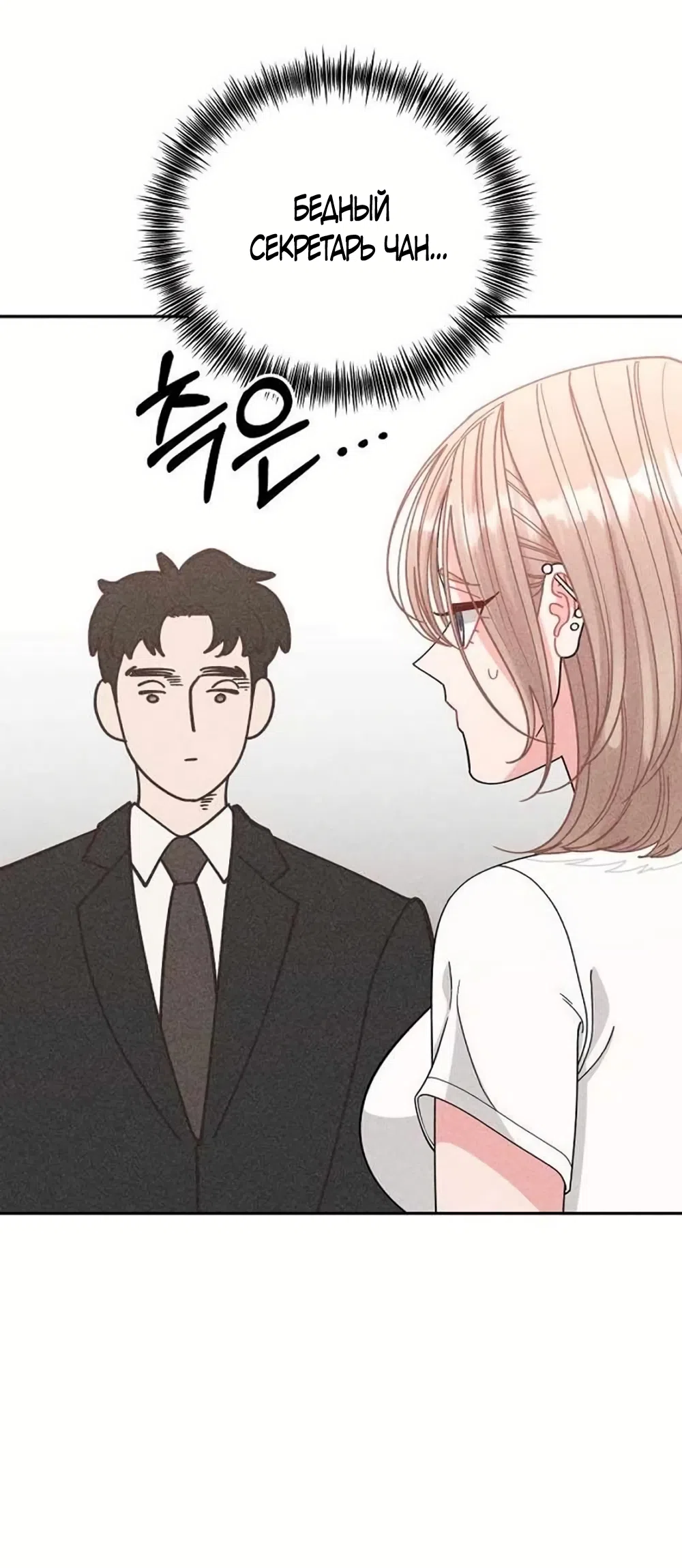 Страница 43 главы 18 манги Дневник наблюдений за сыном маминой подруги / Mom's Friend's Son's Observation