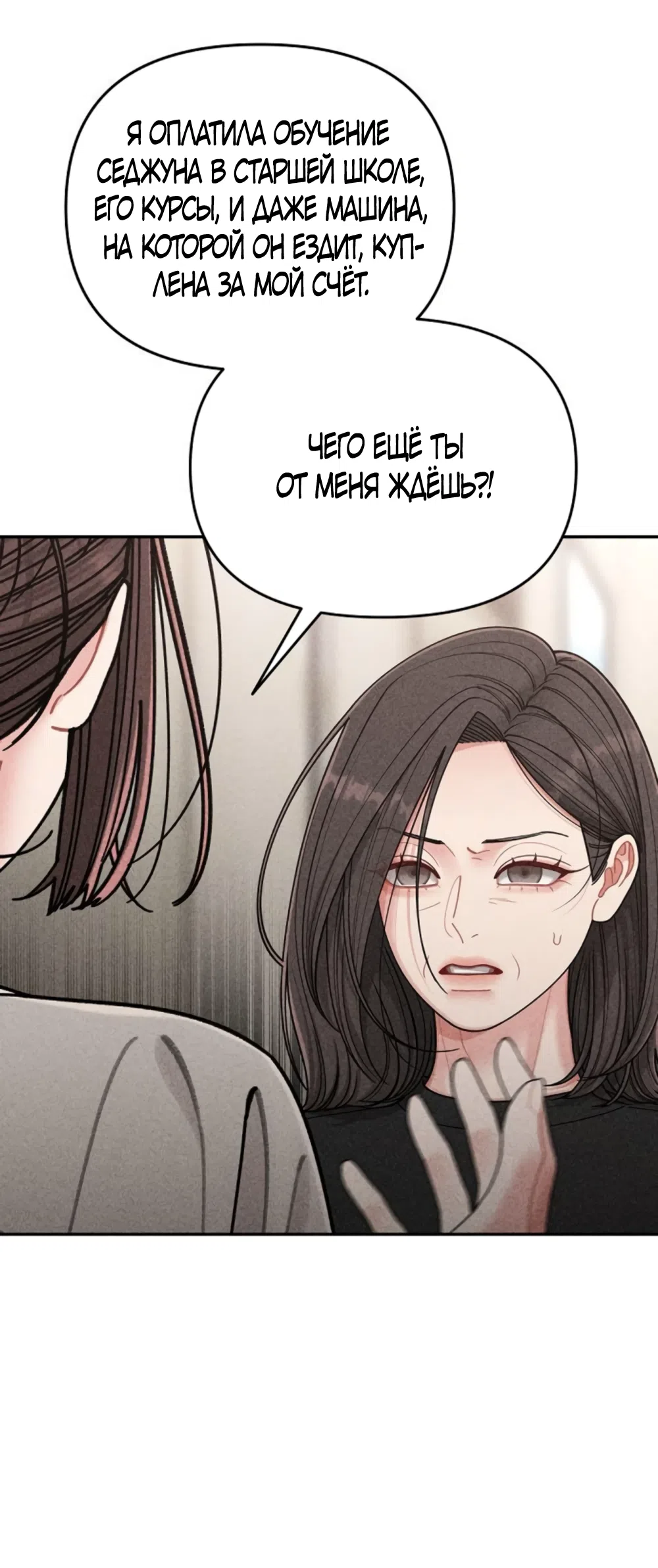 Страница 13 главы 12 манги Дневник наблюдений за сыном маминой подруги / Mom's Friend's Son's Observation