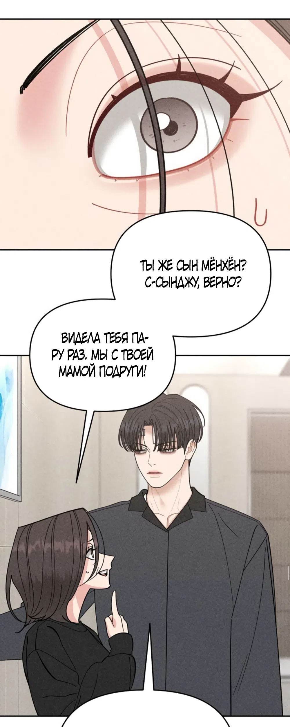 Страница 24 главы 12 манги Дневник наблюдений за сыном маминой подруги / Mom's Friend's Son's Observation