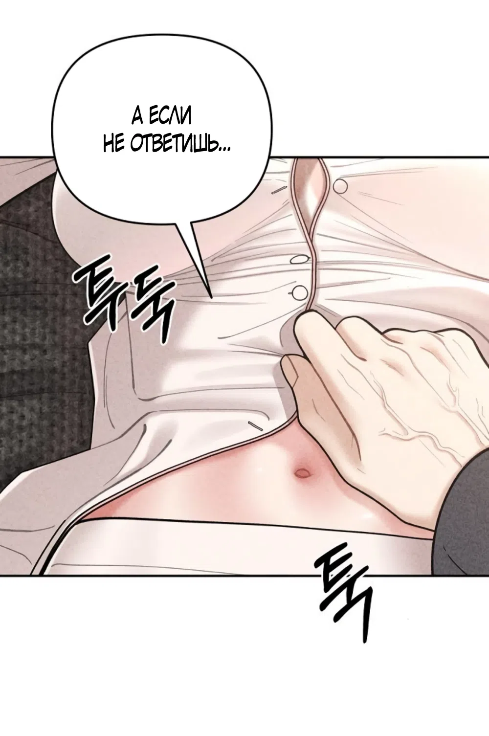 Страница 69 главы 12 манги Дневник наблюдений за сыном маминой подруги / Mom's Friend's Son's Observation