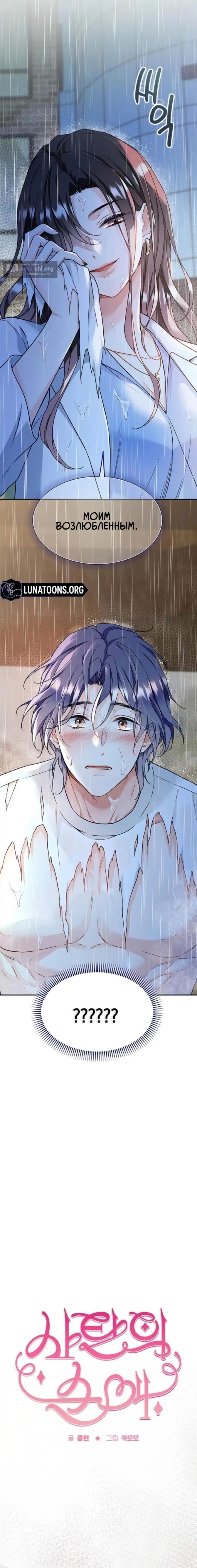 Страница 4 главы 2 манги Чистая любовь Сатаны / Satan's Purity
