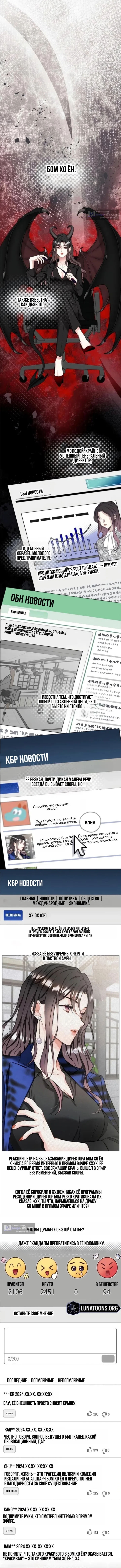 Страница 5 главы 2 манги Чистая любовь Сатаны / Satan's Purity