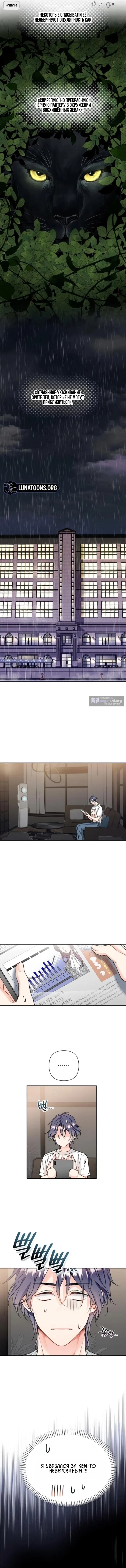 Страница 6 главы 2 манги Чистая любовь Сатаны / Satan's Purity