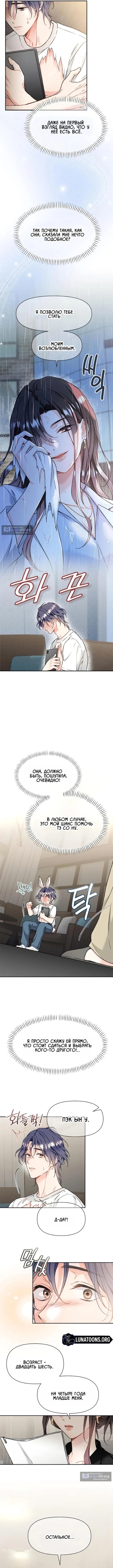 Страница 8 главы 2 манги Чистая любовь Сатаны / Satan's Purity