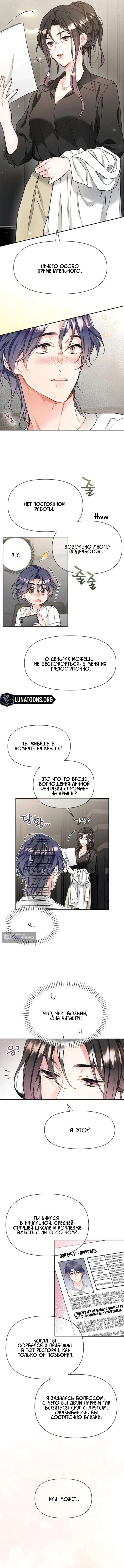 Страница 9 главы 2 манги Чистая любовь Сатаны / Satan's Purity