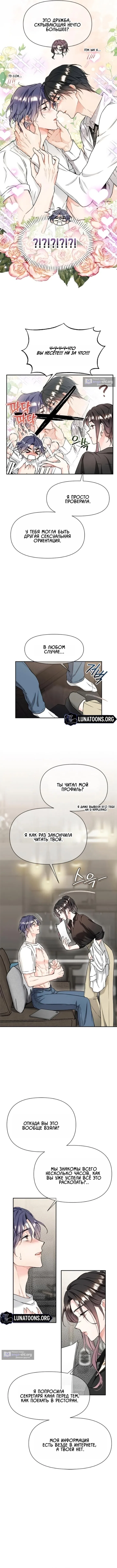 Страница 10 главы 2 манги Чистая любовь Сатаны / Satan's Purity