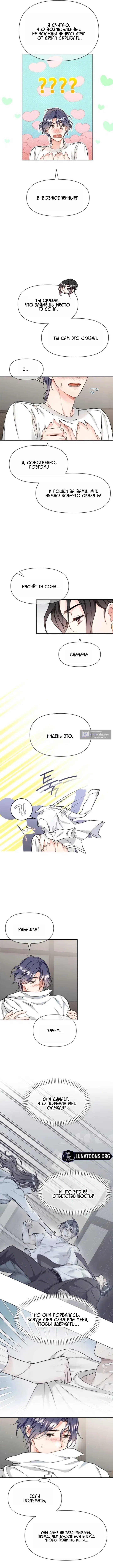 Страница 11 главы 2 манги Чистая любовь Сатаны / Satan's Purity