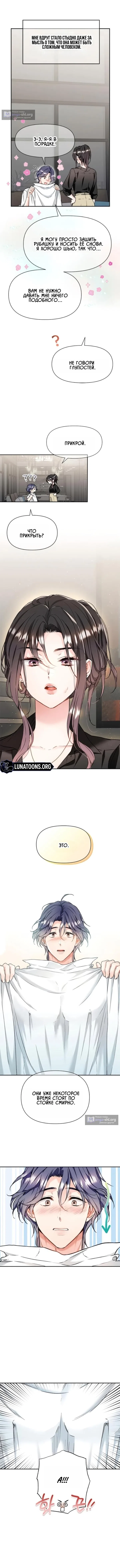 Страница 12 главы 2 манги Чистая любовь Сатаны / Satan's Purity