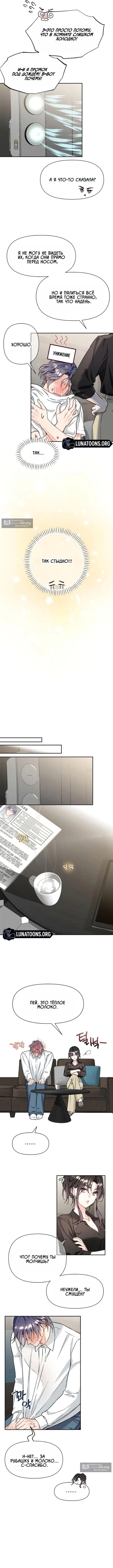 Страница 13 главы 2 манги Чистая любовь Сатаны / Satan's Purity