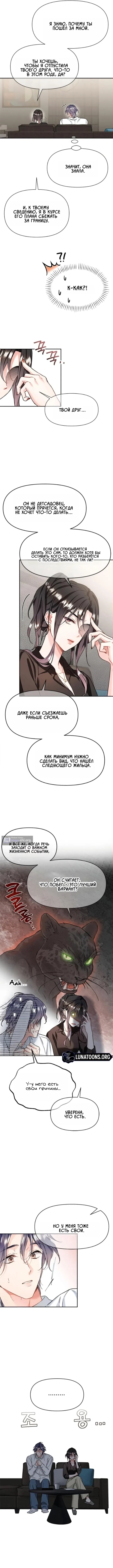 Страница 14 главы 2 манги Чистая любовь Сатаны / Satan's Purity