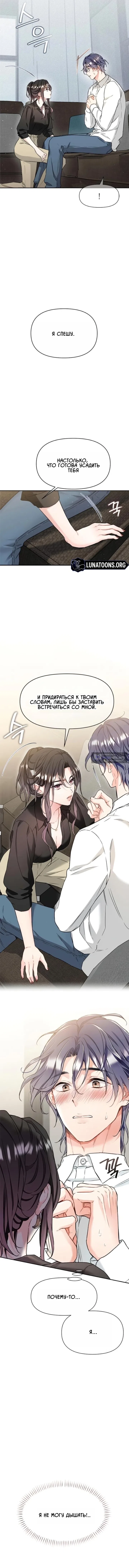 Страница 16 главы 2 манги Чистая любовь Сатаны / Satan's Purity