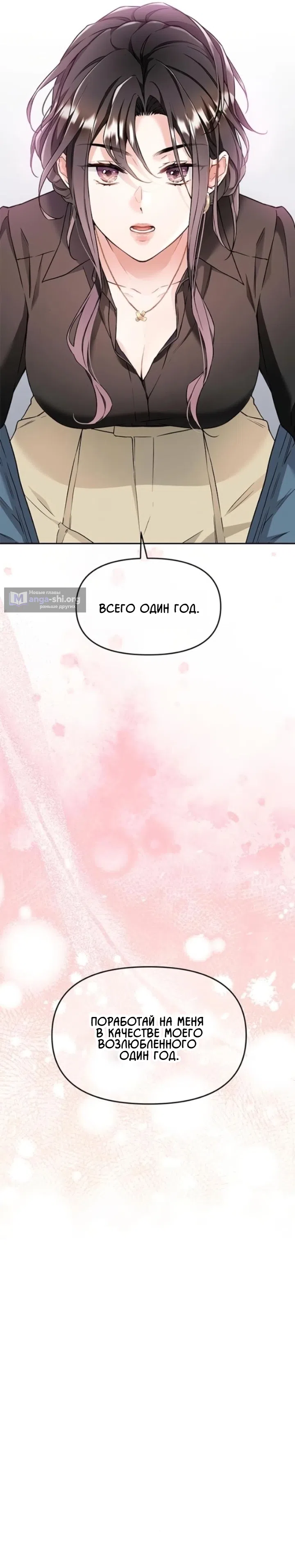 Страница 17 главы 2 манги Чистая любовь Сатаны / Satan's Purity