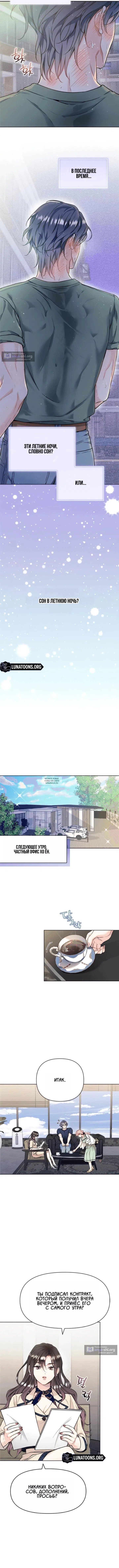 Страница 4 главы 5 манги Чистая любовь Сатаны / Satan's Purity
