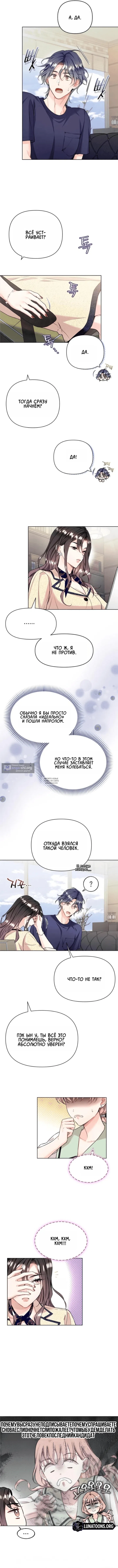 Страница 5 главы 5 манги Чистая любовь Сатаны / Satan's Purity