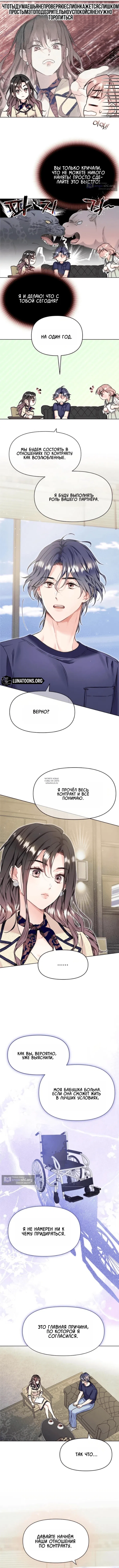 Страница 6 главы 5 манги Чистая любовь Сатаны / Satan's Purity