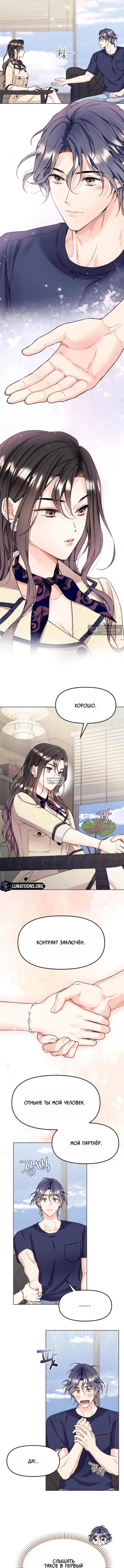 Страница 7 главы 5 манги Чистая любовь Сатаны / Satan's Purity
