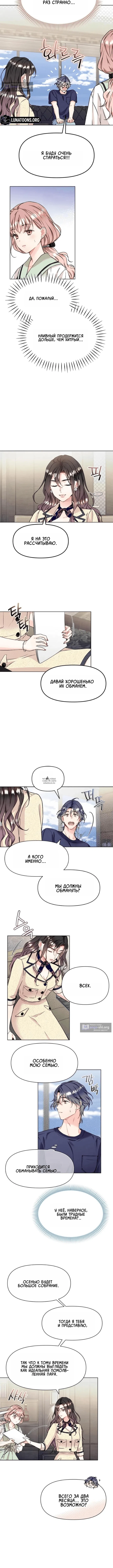 Страница 8 главы 5 манги Чистая любовь Сатаны / Satan's Purity
