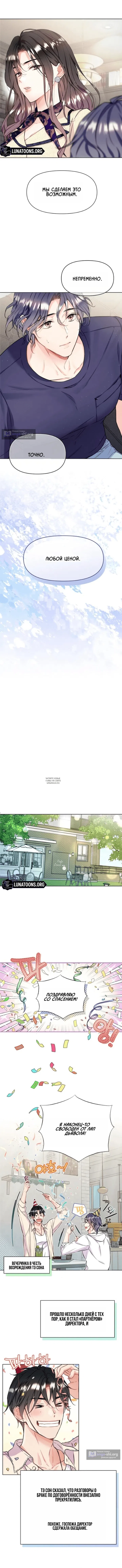 Страница 9 главы 5 манги Чистая любовь Сатаны / Satan's Purity