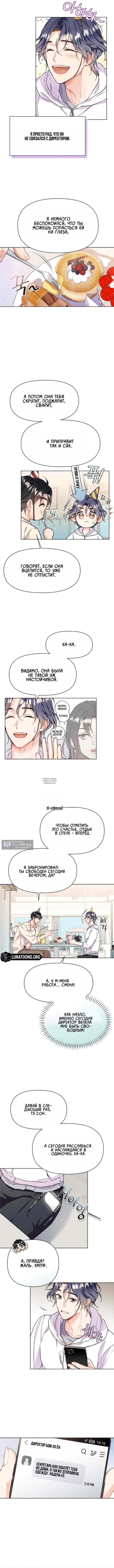 Страница 10 главы 5 манги Чистая любовь Сатаны / Satan's Purity