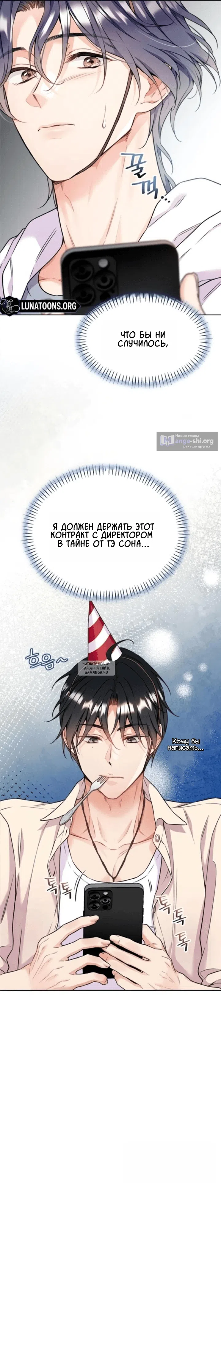 Страница 11 главы 5 манги Чистая любовь Сатаны / Satan's Purity