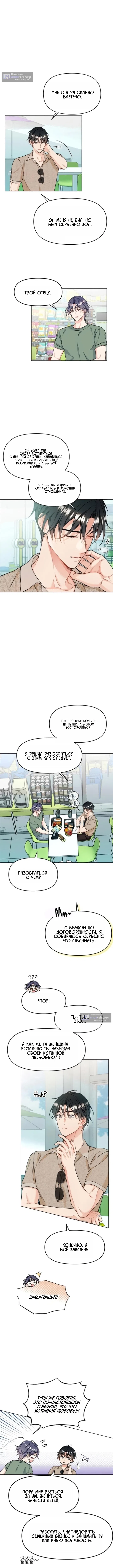 Страница 4 главы 3 манги Чистая любовь Сатаны / Satan's Purity