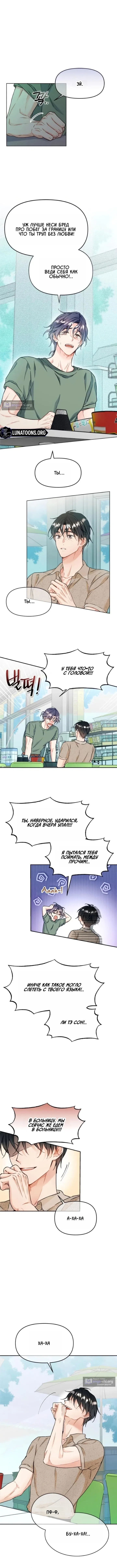 Страница 5 главы 3 манги Чистая любовь Сатаны / Satan's Purity