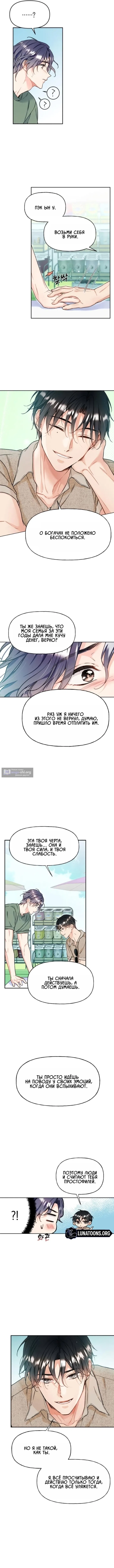 Страница 6 главы 3 манги Чистая любовь Сатаны / Satan's Purity