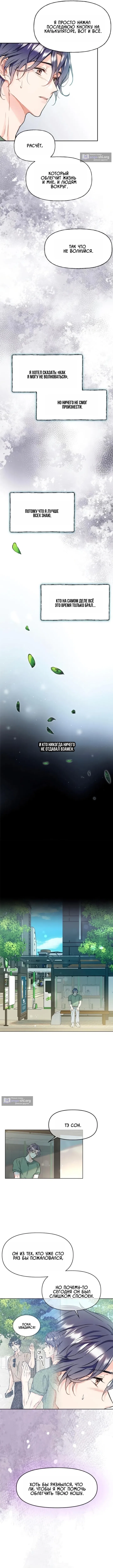 Страница 7 главы 3 манги Чистая любовь Сатаны / Satan's Purity