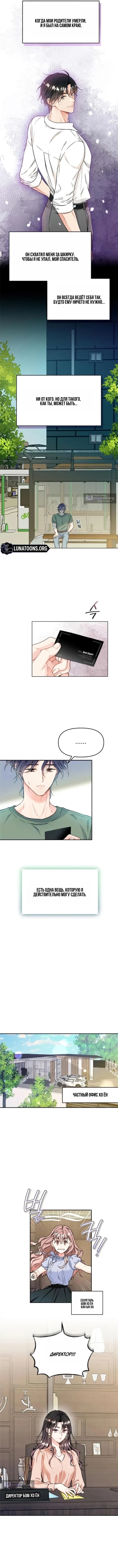 Страница 8 главы 3 манги Чистая любовь Сатаны / Satan's Purity