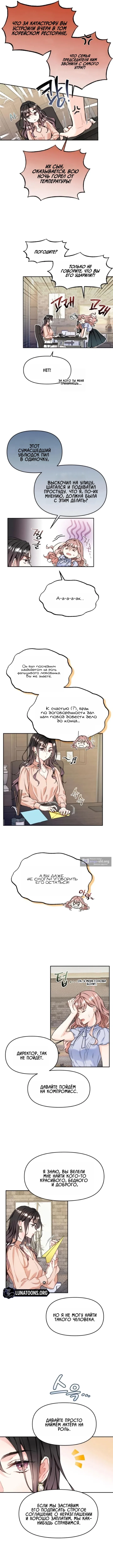 Страница 9 главы 3 манги Чистая любовь Сатаны / Satan's Purity